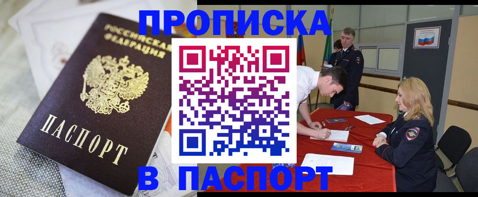 прописка штамп в Искитиме