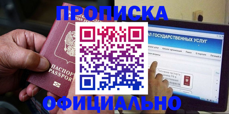 временная регистрация 2025 в Искитиме