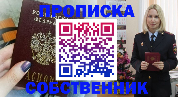 временная прописка в Искитиме